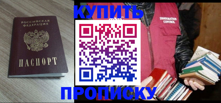 прописка регистрация в Михайловске