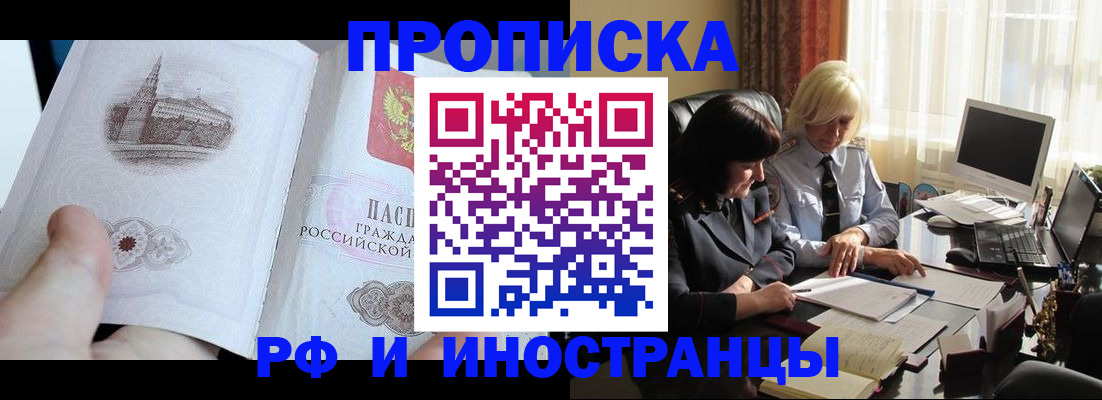 прописка регистрация в Михайловске