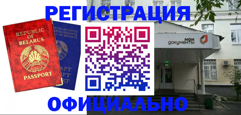 прописка для работы в Михайловске