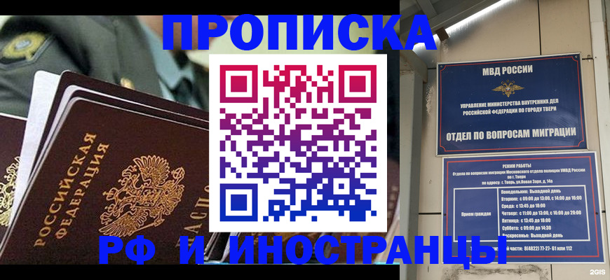 прописка в квартире в Михайловске